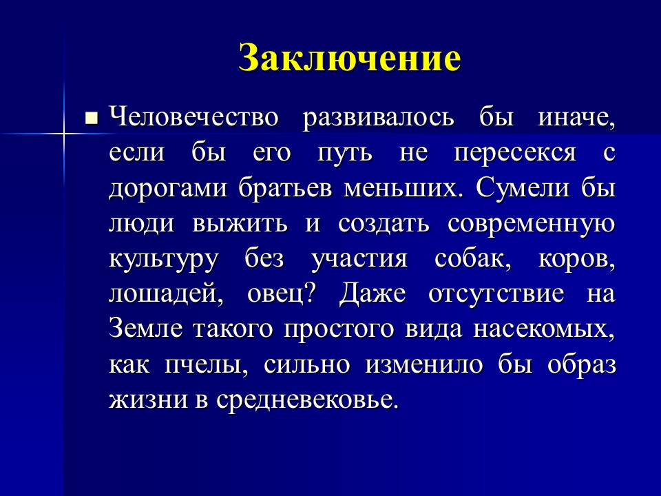 Одомашнивание животных