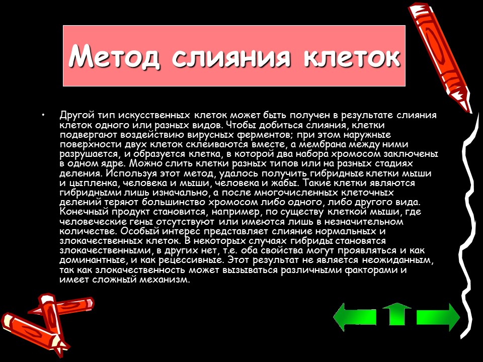 Методы исследования клетки