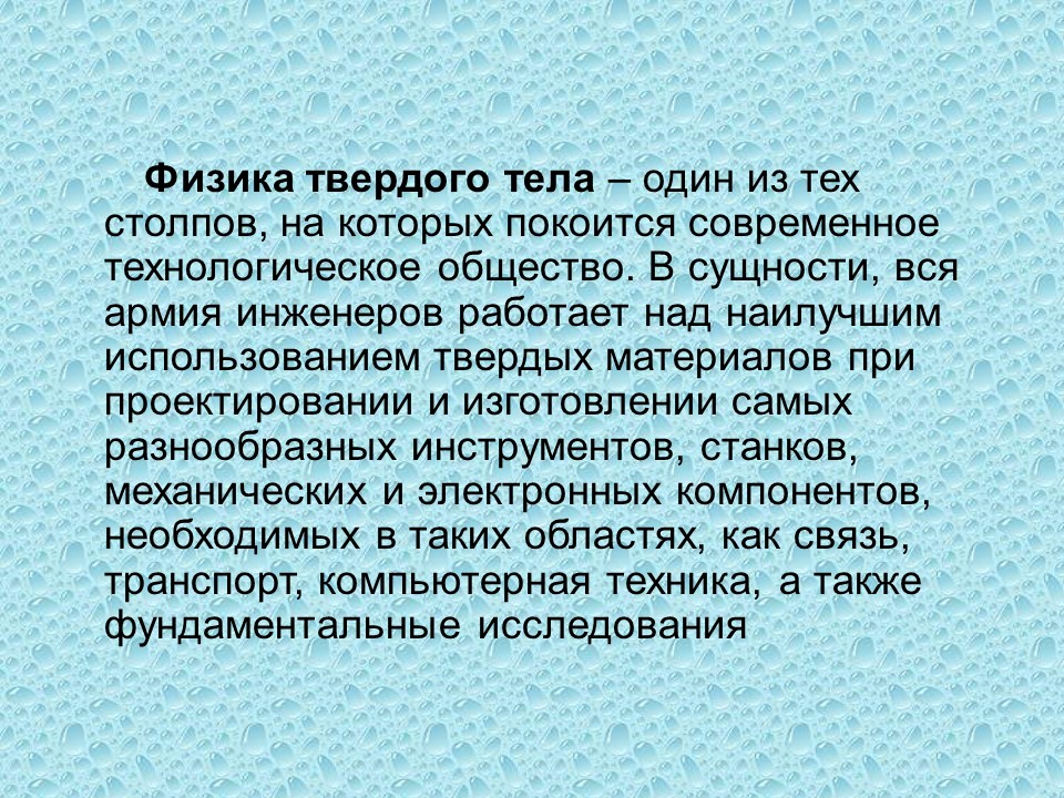 Механические свойства твердых тел