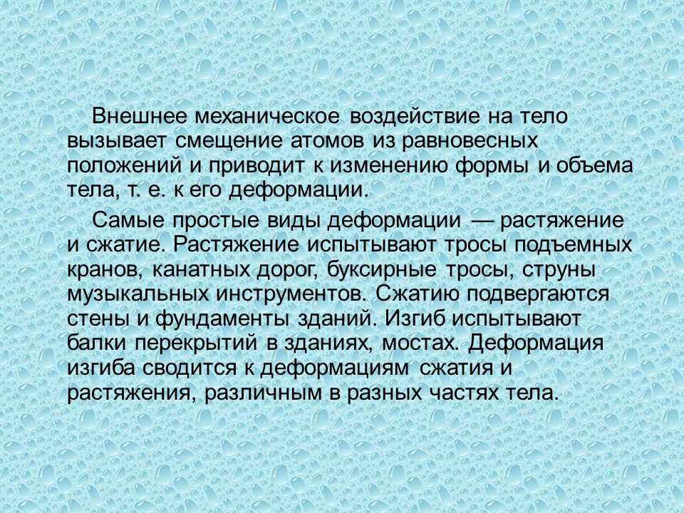 Механические свойства твердых тел