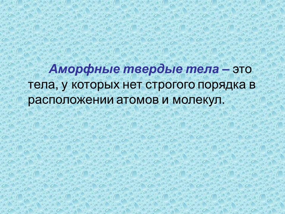 Механические свойства твердых тел