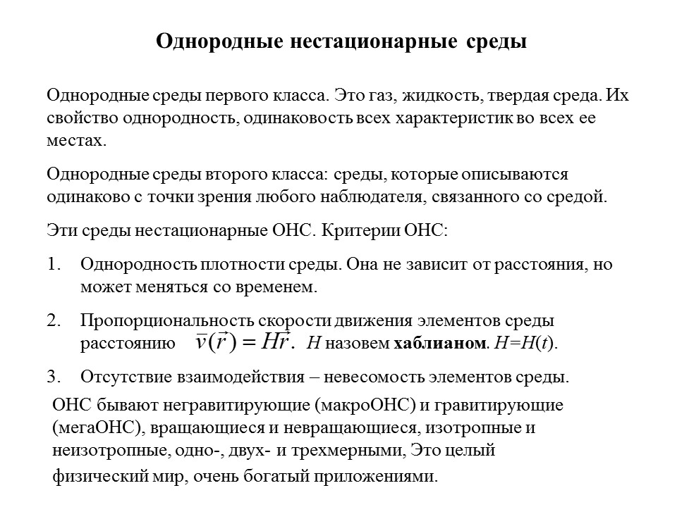 Неоптолемеевская механика как механика эры космоса