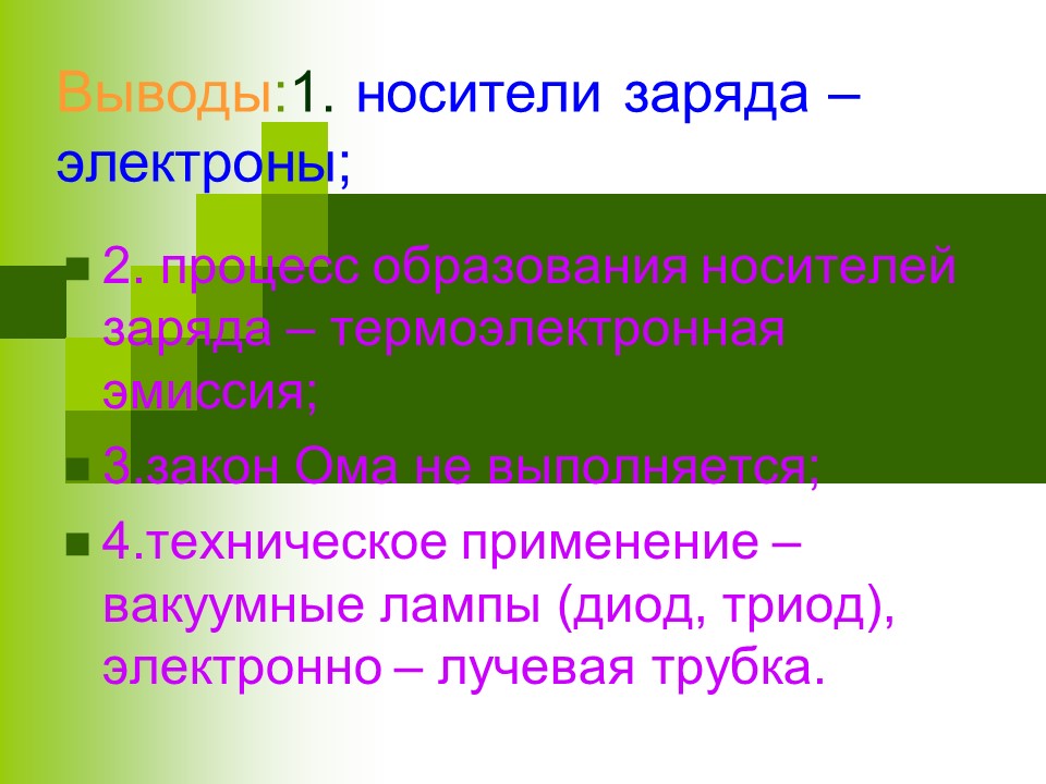 Электрический ток в различных средах