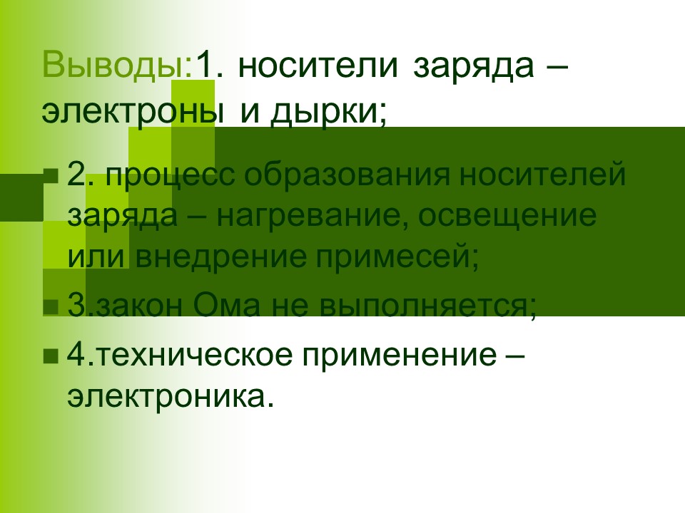Электрический ток в различных средах