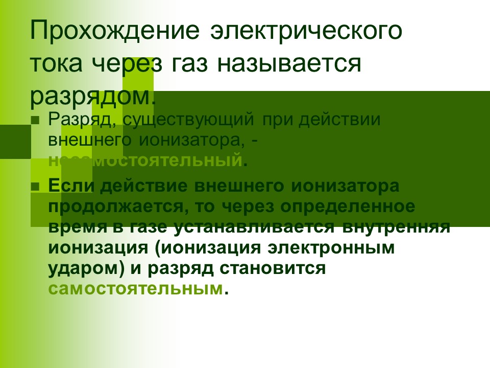 Электрический ток в различных средах