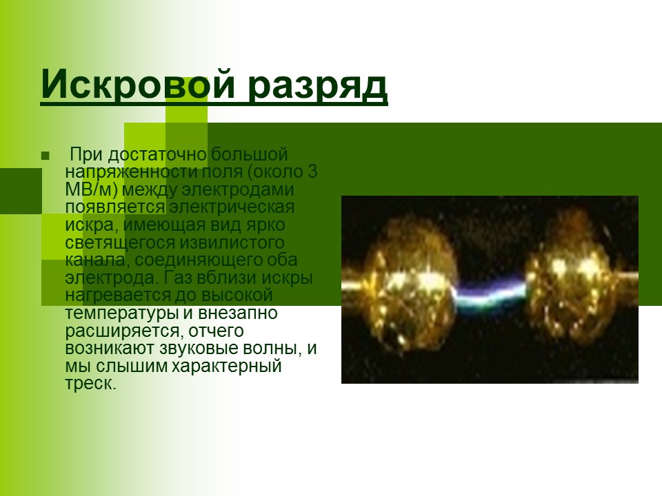 Электрический ток в различных средах