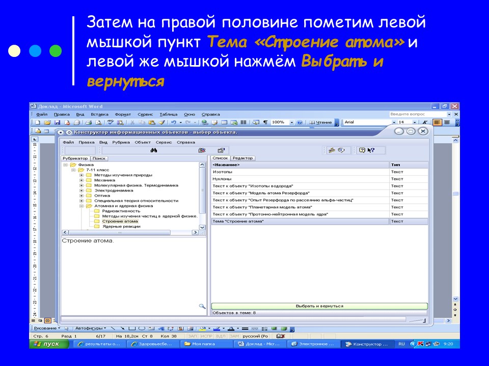 Применение компьютерных технологий
