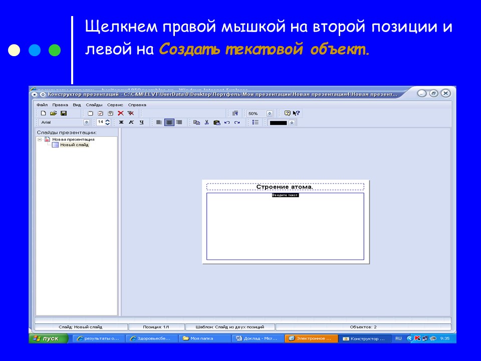 Применение компьютерных технологий