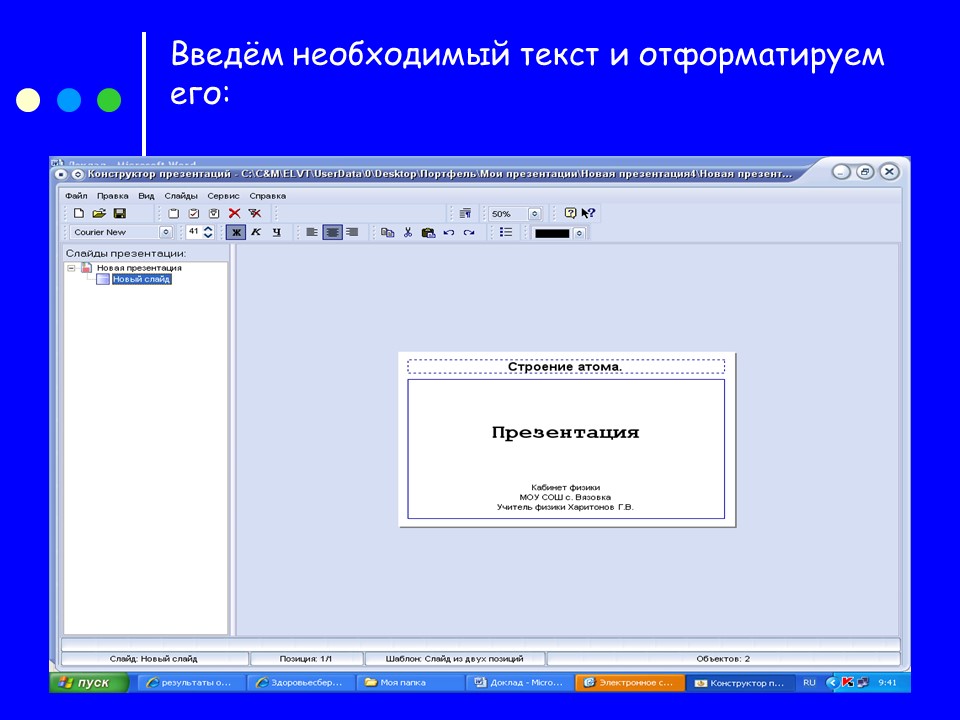 Применение компьютерных технологий