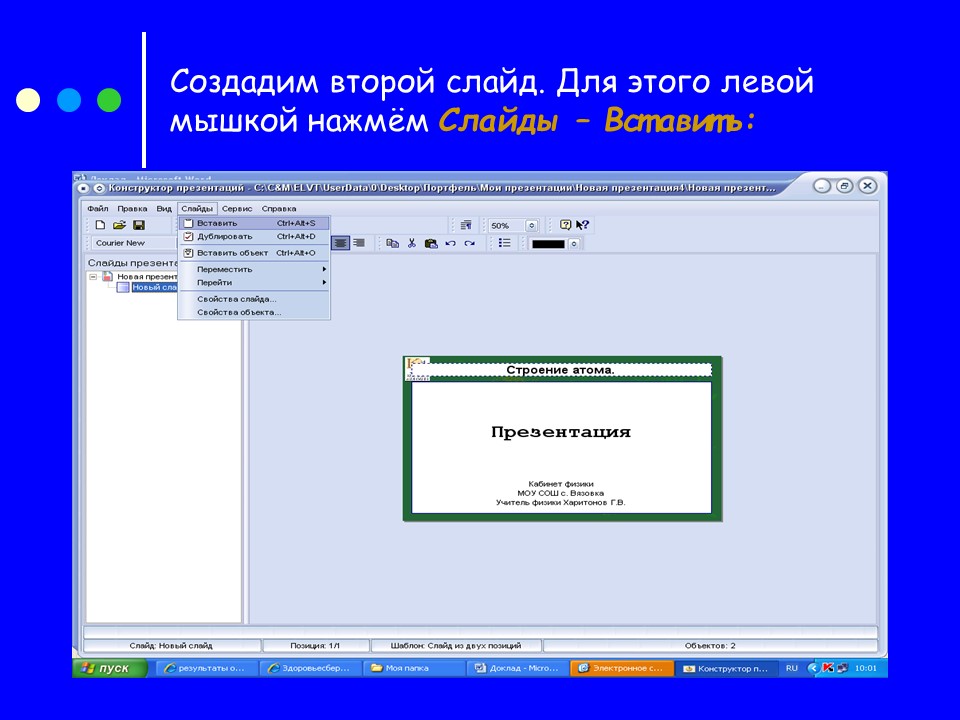 Применение компьютерных технологий