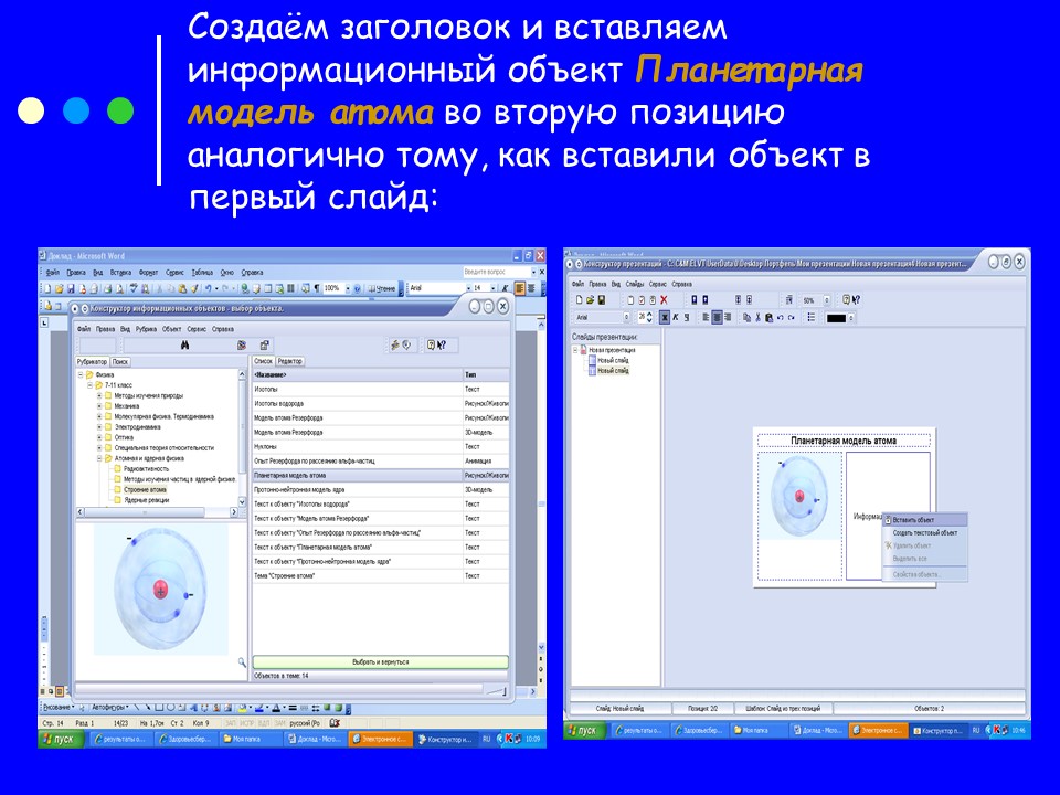 Применение компьютерных технологий
