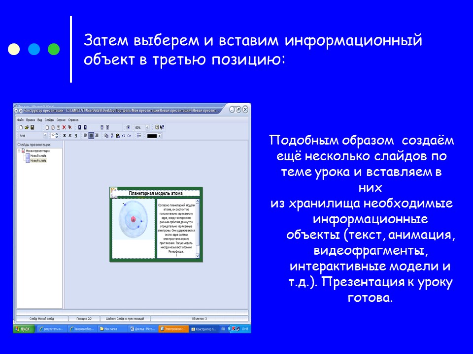 Применение компьютерных технологий