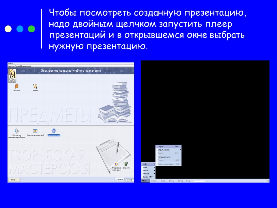 Применение компьютерных технологий