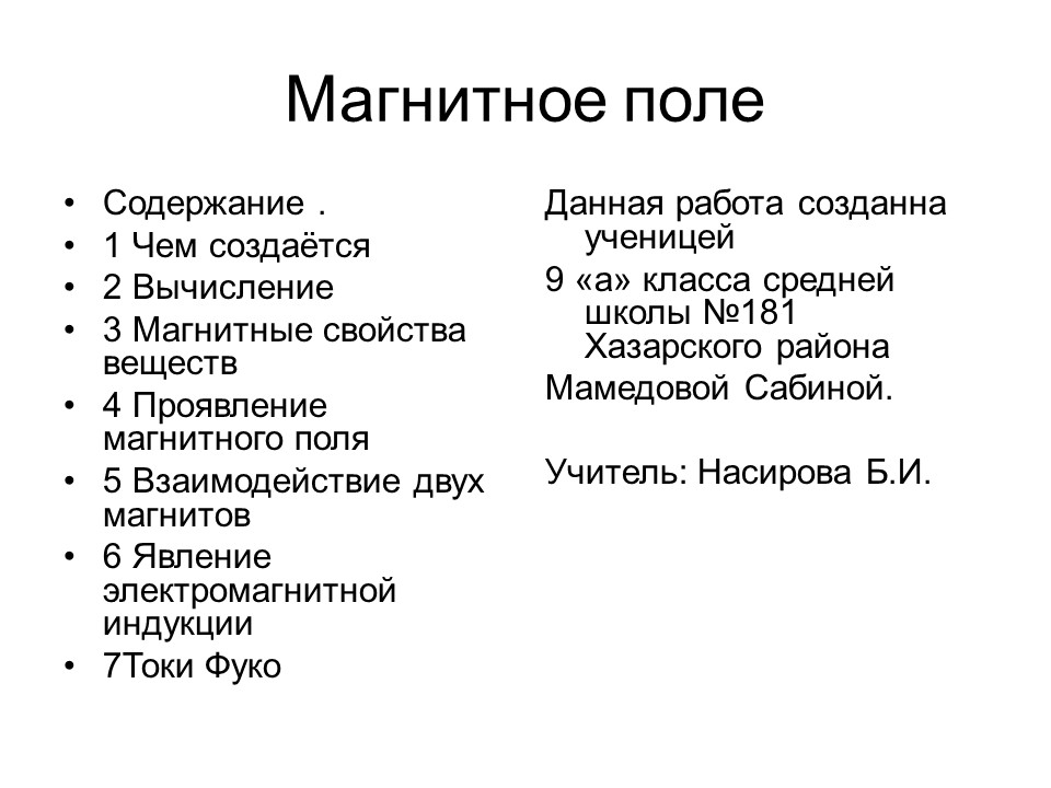 Магнитное поле Процесс формирования