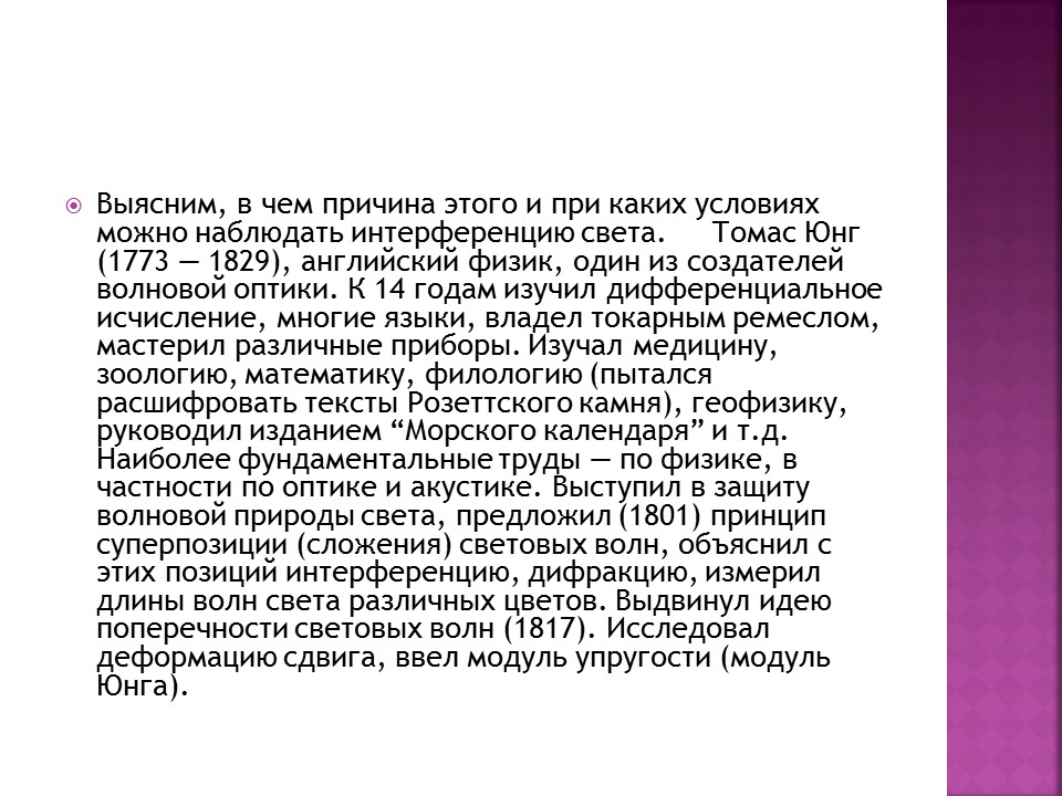 Интерференция света 2 Основные достижения