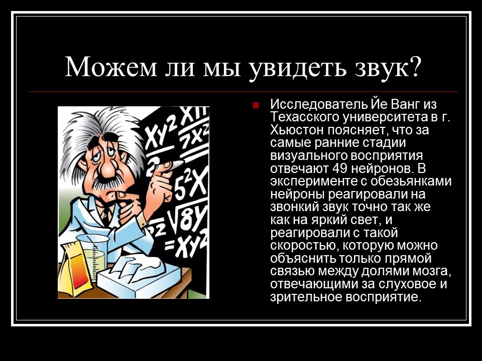 как увидеть звук. физика прибор звука. опыт увидеть звук. опыты со светом. как увидеть звук.