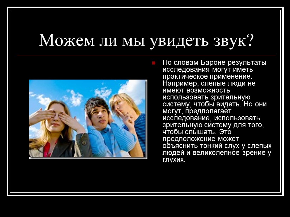 Было замечено звуки можно разделить показали пользовались