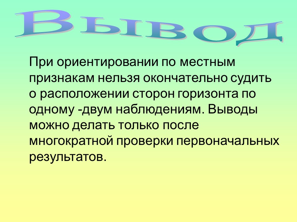 Ориентирование на местности 2 Способы определения