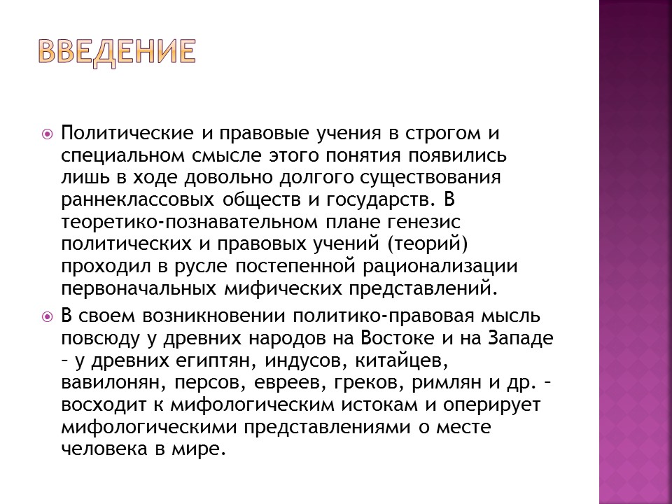 Политическая мысль Древнего Востока