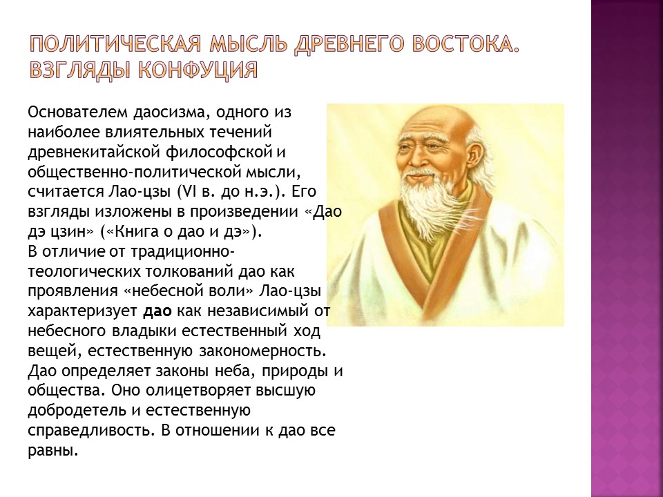 Политическая мысль Древнего Востока