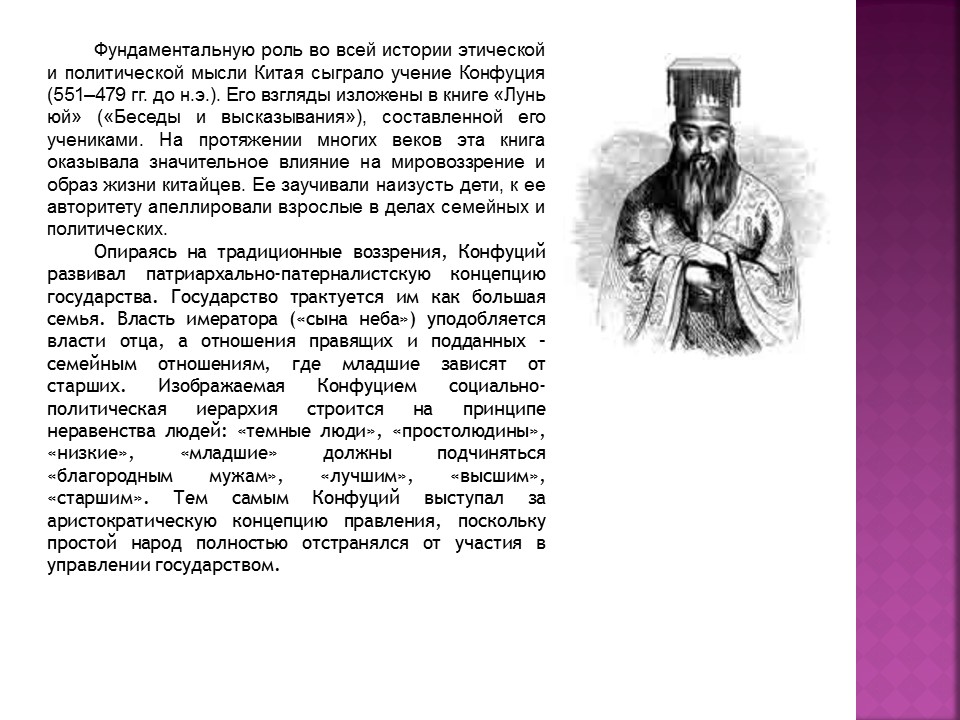 Политическая мысль Древнего Востока