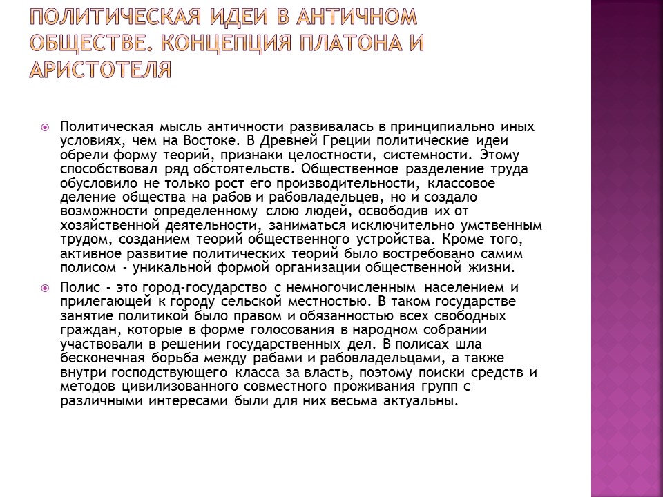 Политическая мысль Древнего Востока