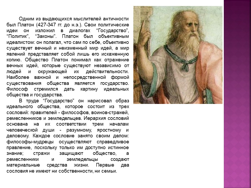 Политическая мысль Древнего Востока