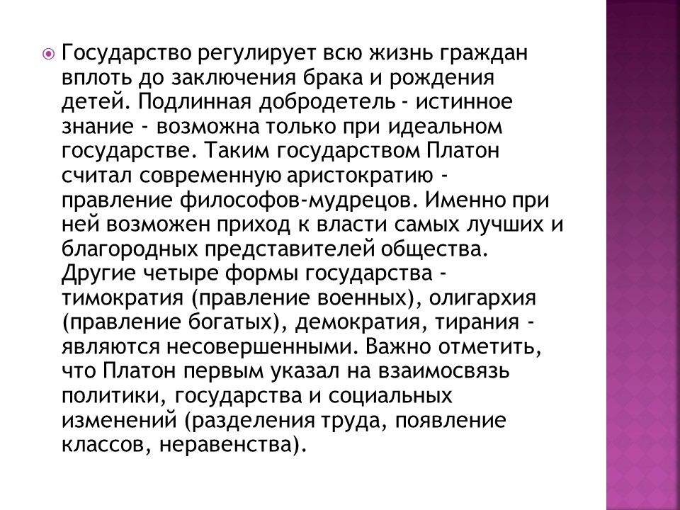 Политическая мысль Древнего Востока