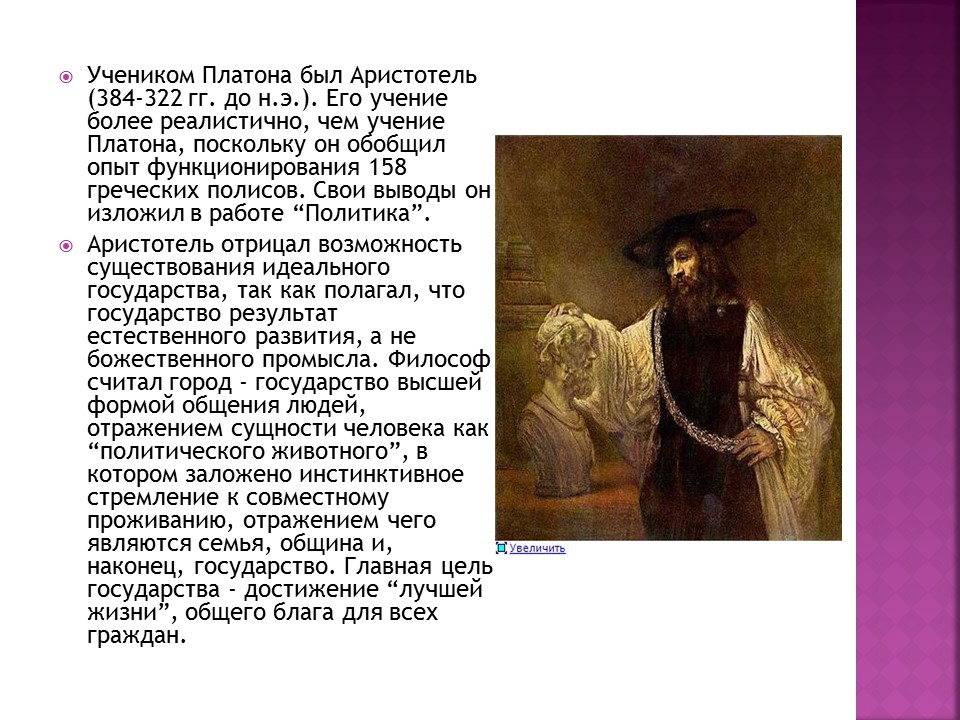 Политическая мысль Древнего Востока