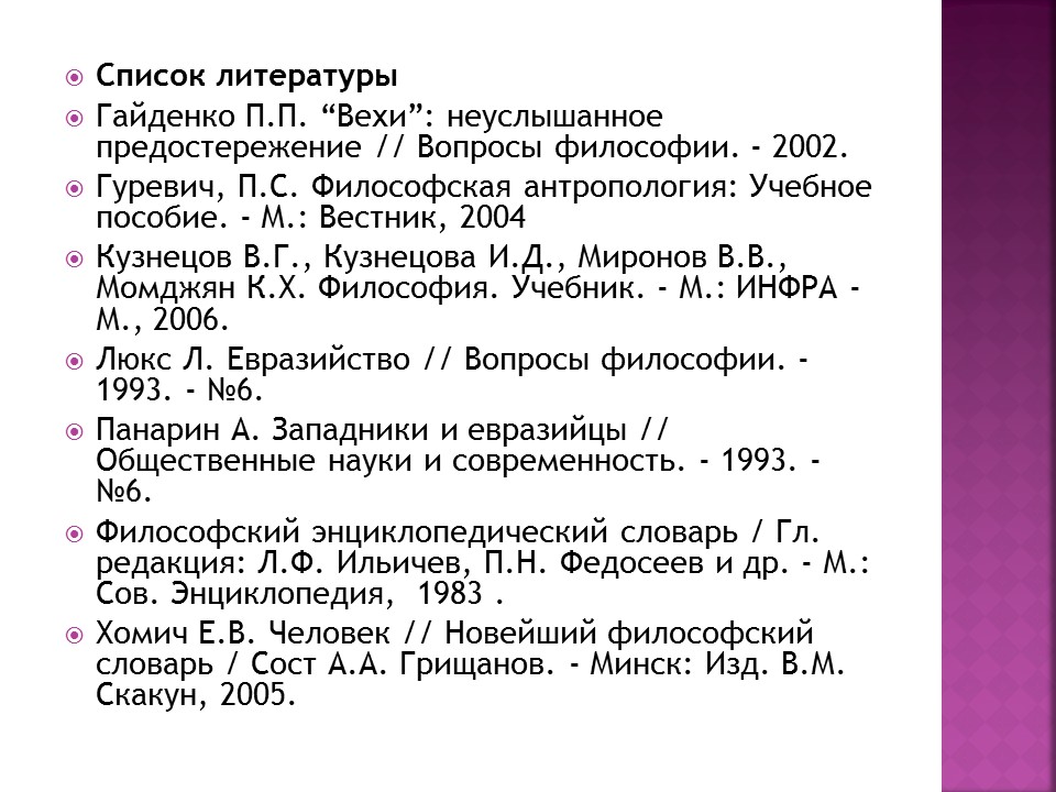 Политическая мысль Древнего Востока