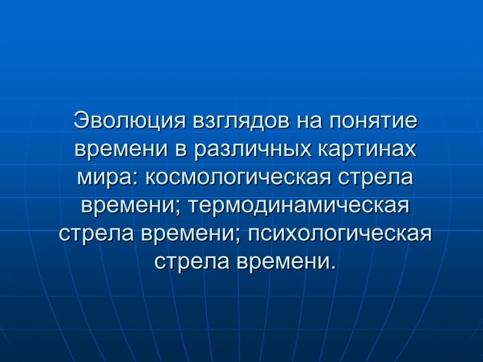 Космологическая стрела времени