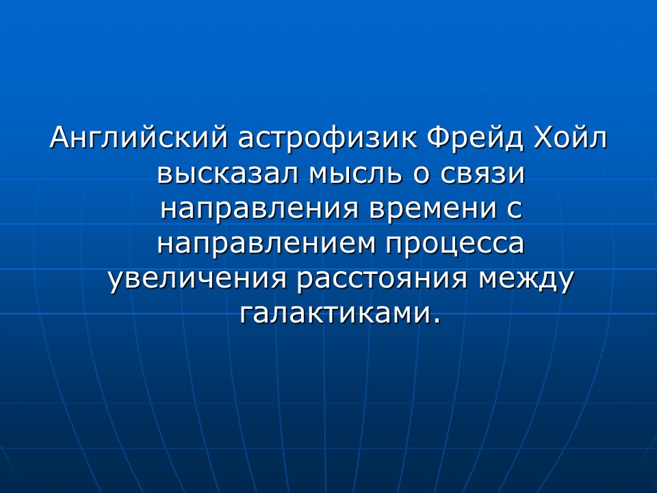 Космологическая стрела времени