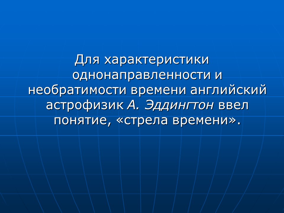 Космологическая стрела времени