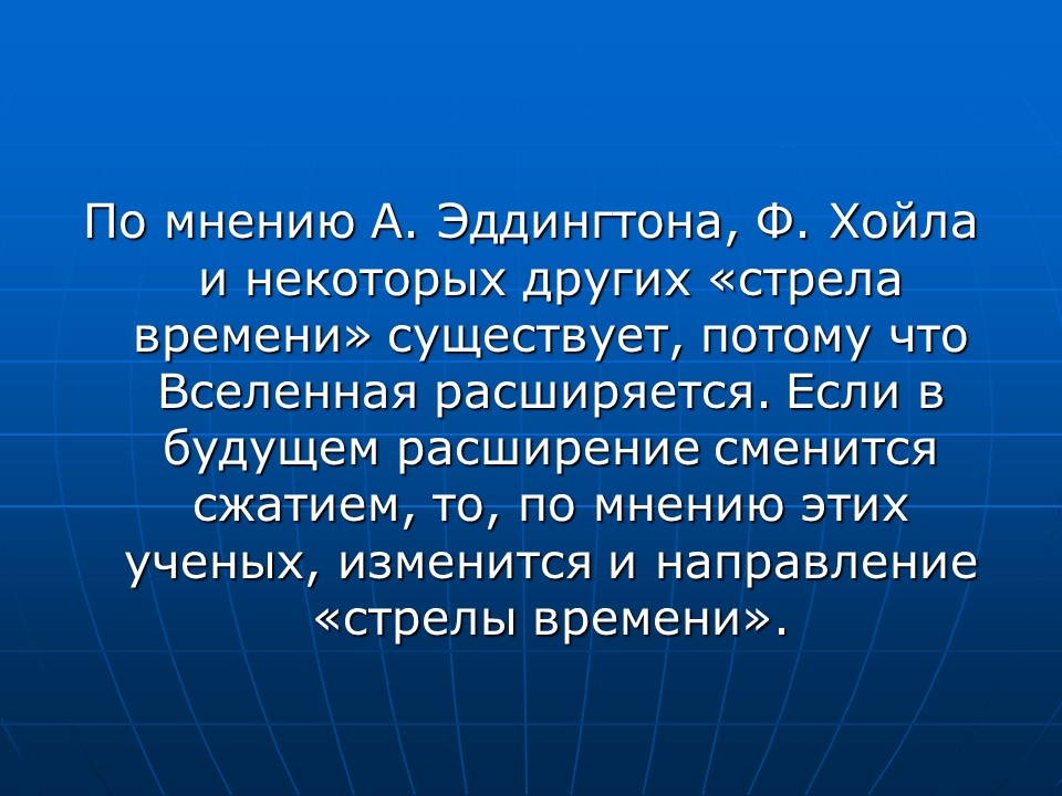 Космологическая стрела времени