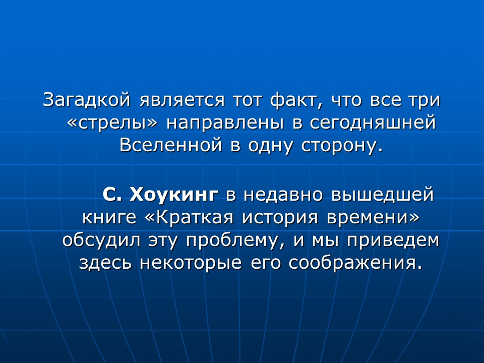 Космологическая стрела времени