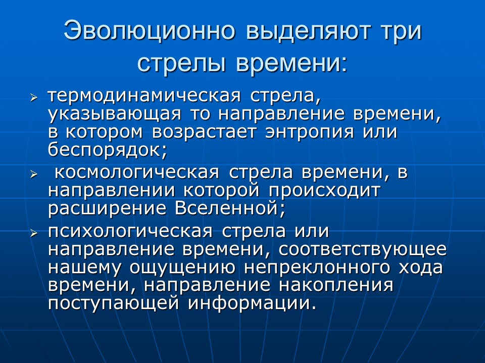 Космологическая стрела времени