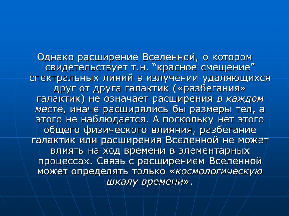 Космологическая стрела времени