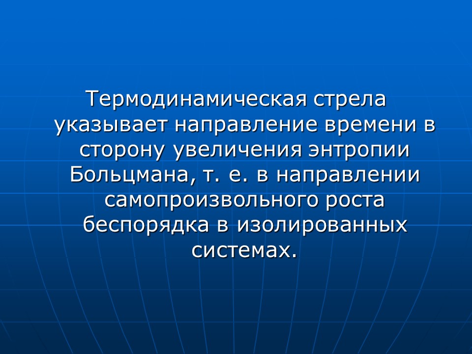 Космологическая стрела времени