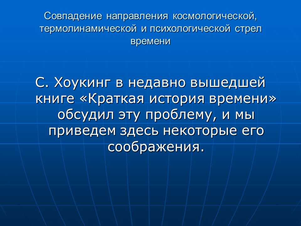 Космологическая стрела времени