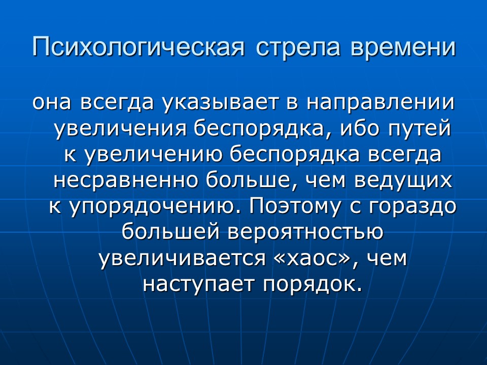 Космологическая стрела времени