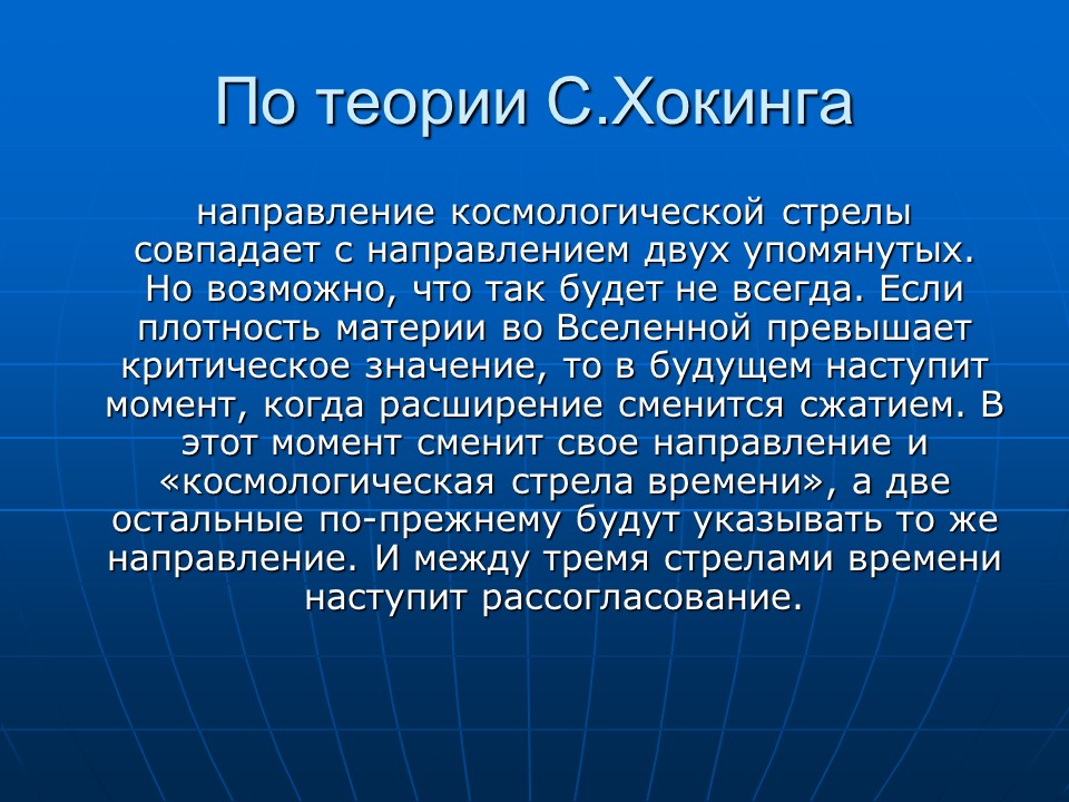 Космологическая стрела времени