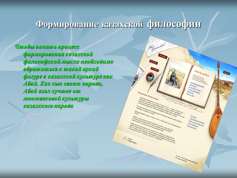 Казахские философы А Кунанбаев и Ш Кудайбердиев