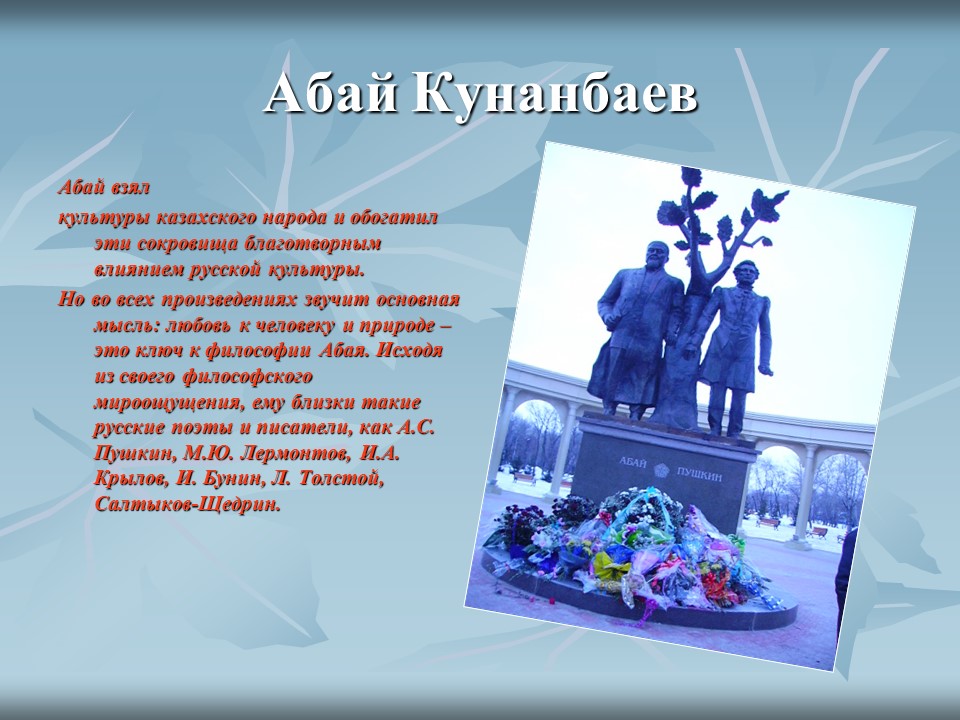 Казахские философы А Кунанбаев и Ш Кудайбердиев