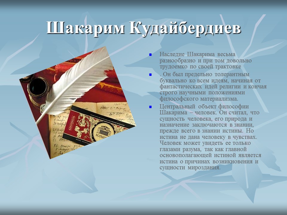 Казахские философы А Кунанбаев и Ш Кудайбердиев