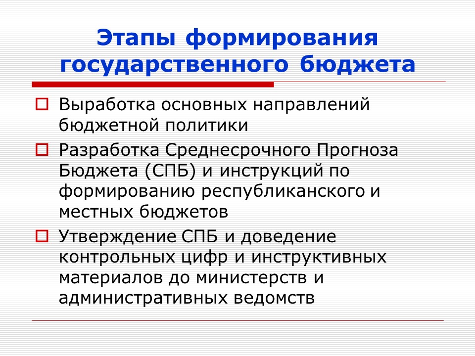 Государственный бюджет. Информация о формировании государственного бюджета. Формирование гос бюджета. Государственный бюджет обществознание. Осударственный бюджет».