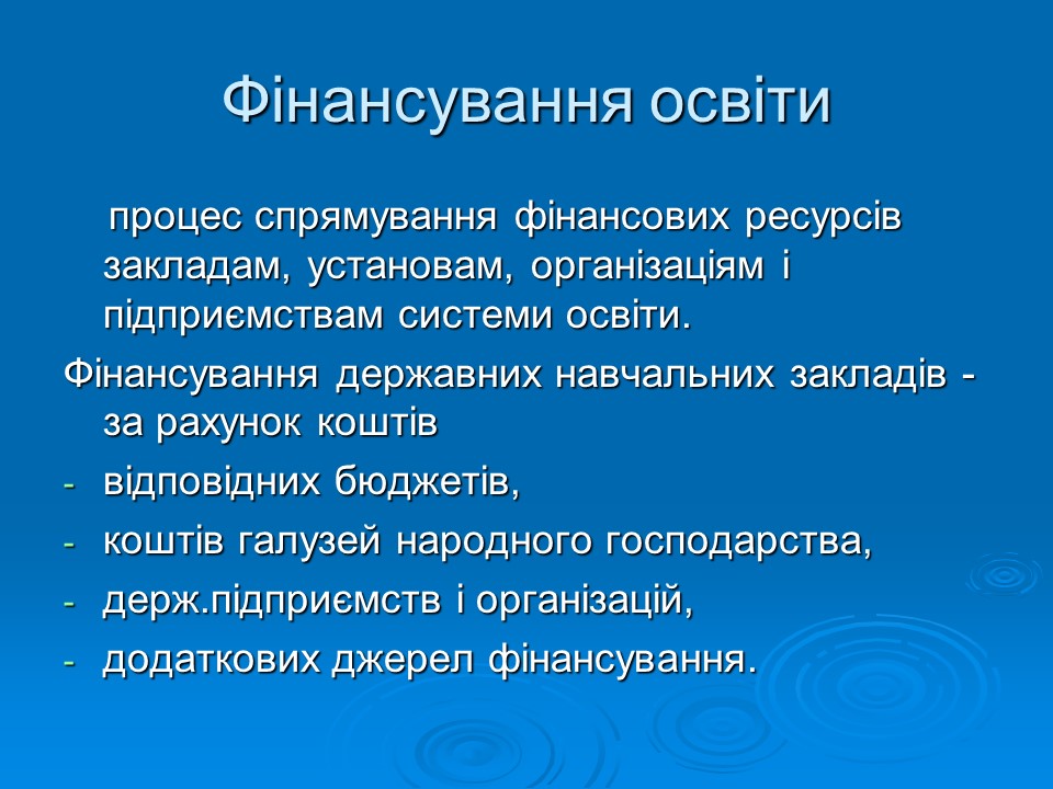 Фінансово-економічне життя вищих навчальних закладів