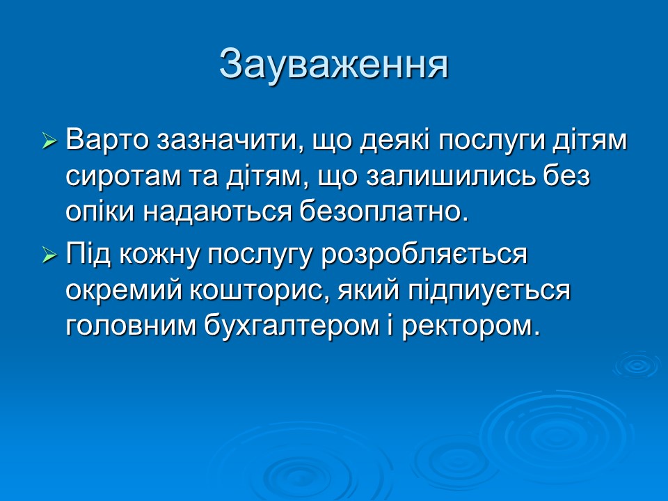 Фінансово-економічне життя вищих навчальних закладів