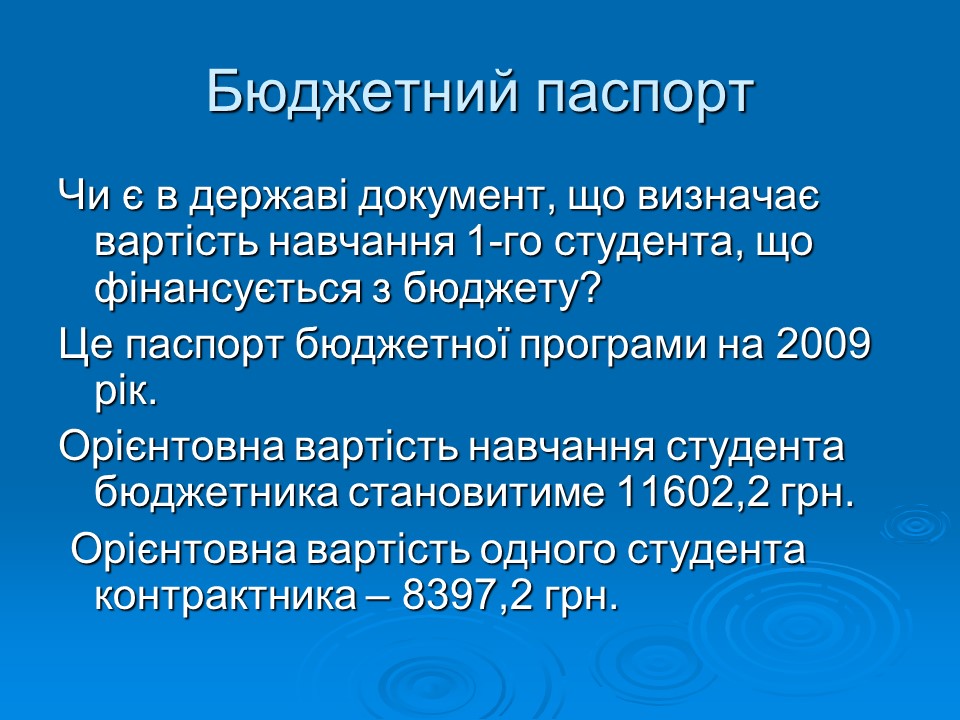 Фінансово-економічне життя вищих навчальних закладів
