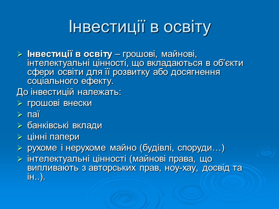 Фінансово-економічне життя вищих навчальних закладів