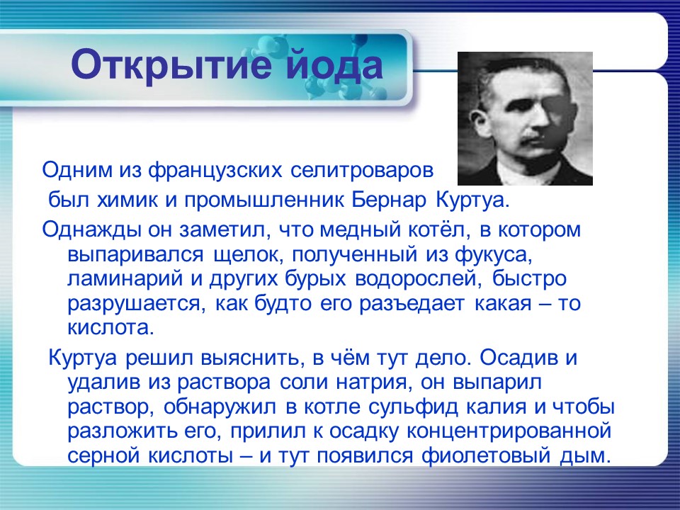 Йод в организме